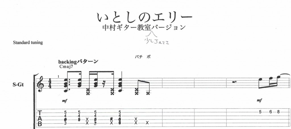 いとしのエリー 少しジャズコードバージョン弾き動画！ ギター教室のナカムラギター教室 大分県大分市 講師