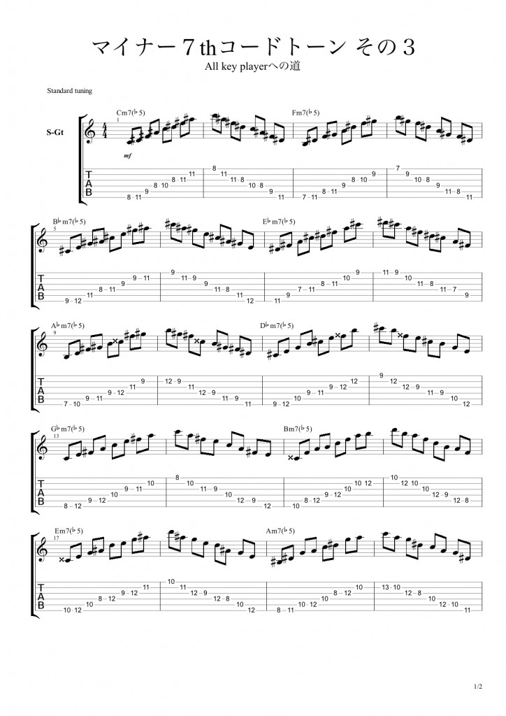 chord-tone3-1