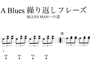 Blues-kurikaesi1