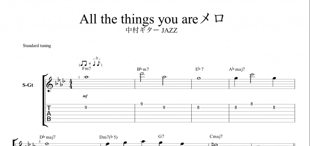 ジャズギターの名曲【All the things you are メロディーTAB譜面】美しいメロディーをレパートリーにどうぞ♪ | ギター