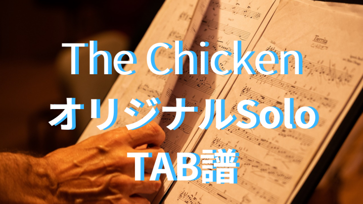 the-chicken-solo-tab-samune