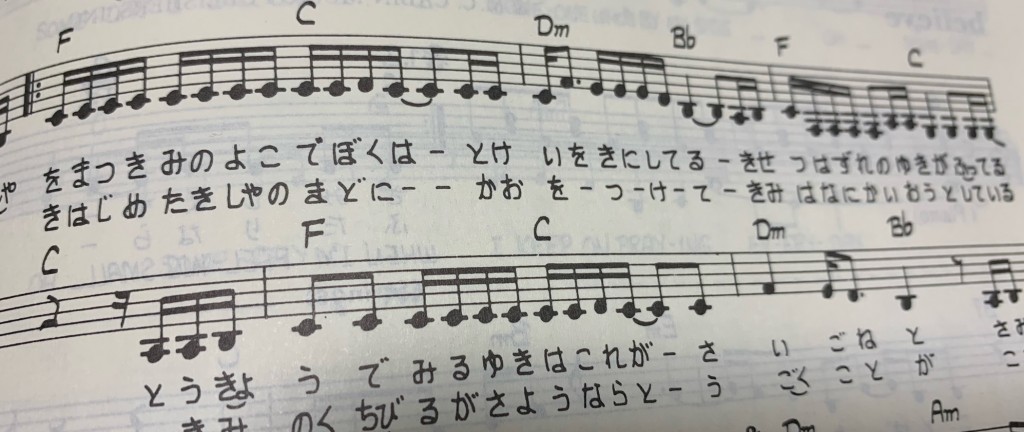 nagoriyuki-chord