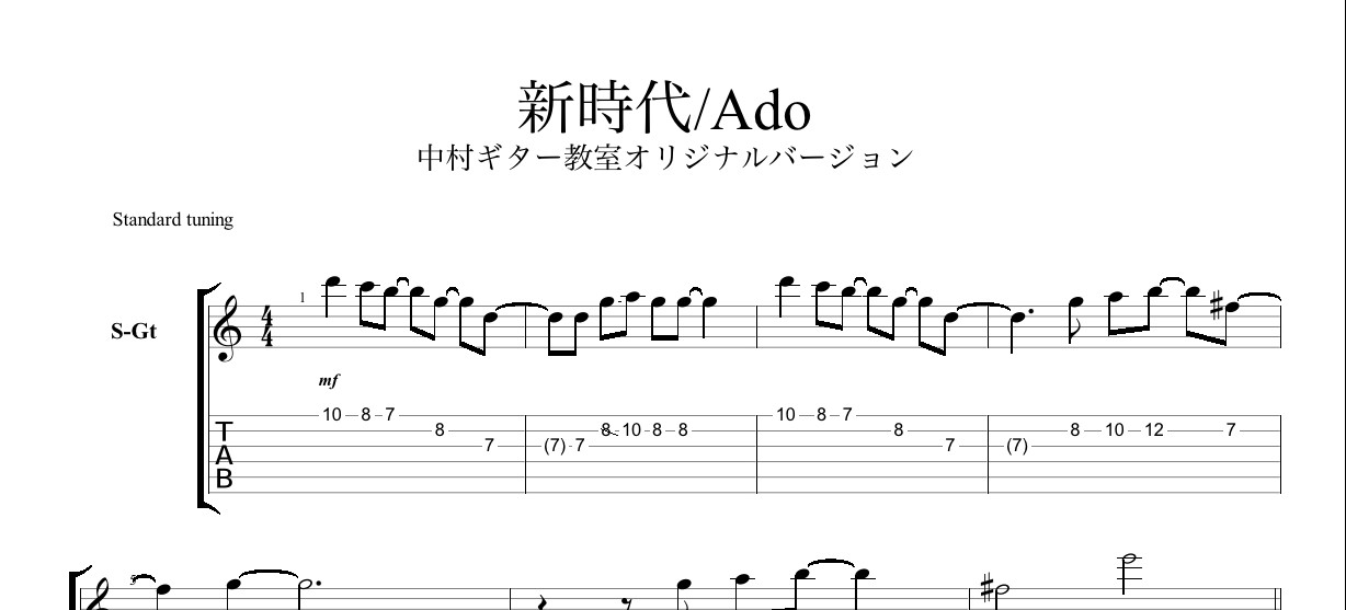 チョーキングやタイミングの練習に最適【新時代/Ado】オリジナルエレキ