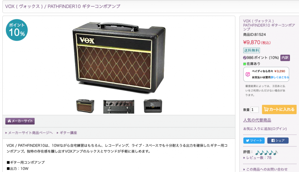 vox-amp4