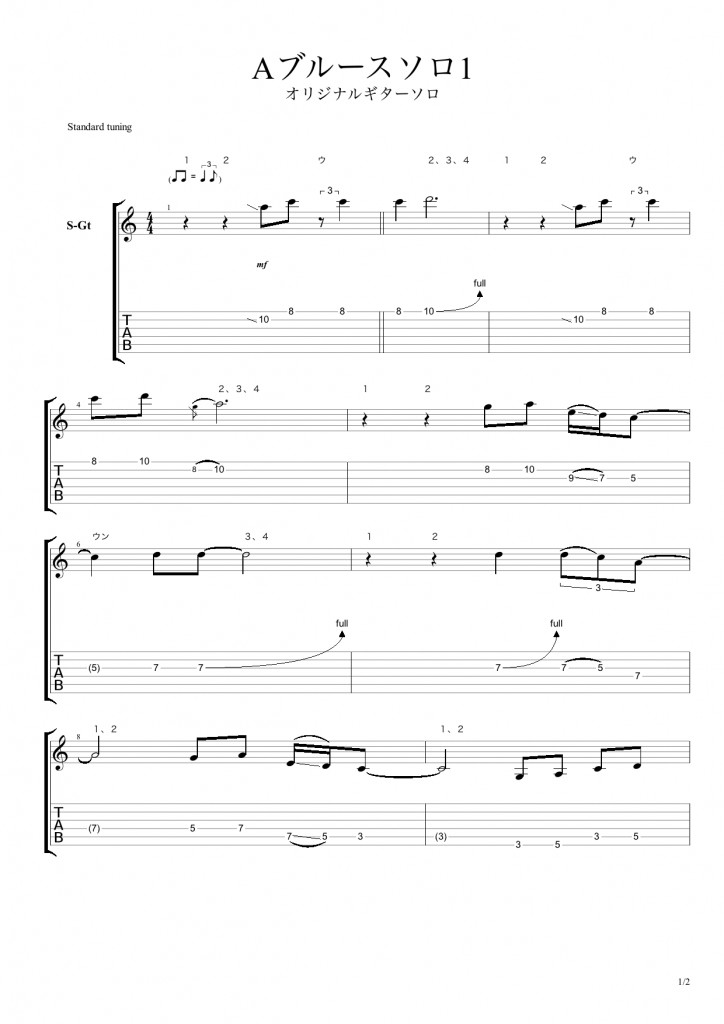 a-blues-orijinaru-solo1