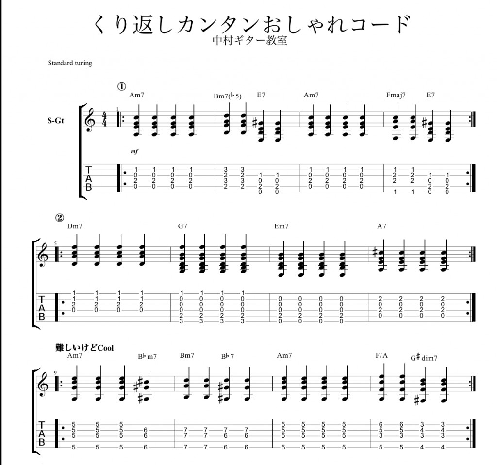 kurikaesi-kantan-osyare-chord1