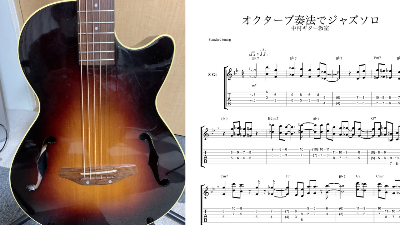 ジャズギターの定番【オクターブ奏法】でジャズブルースを作ってみた