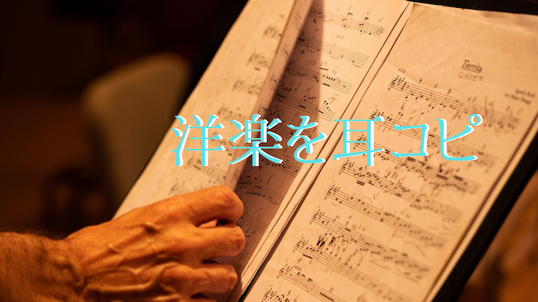 yougaku-mimikopi-samune