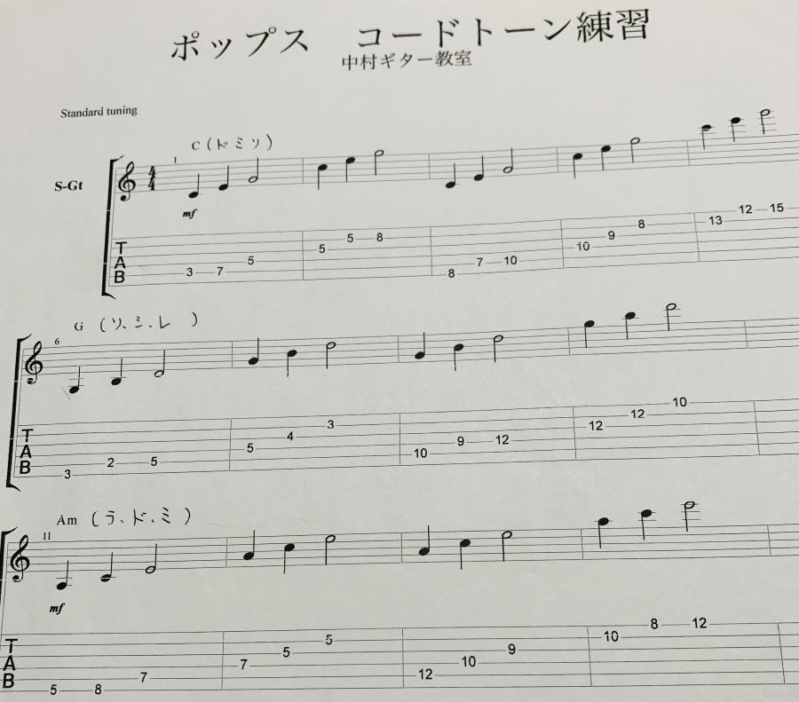 chord-tone-kiso1