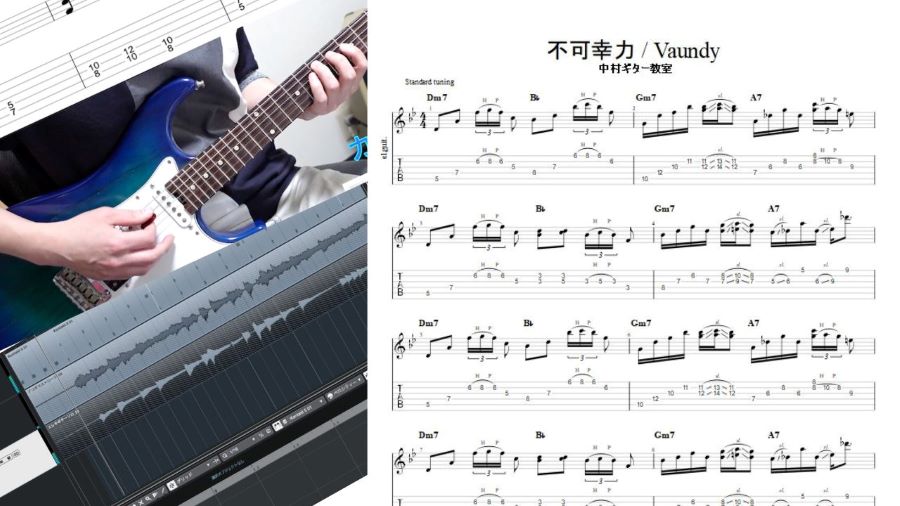 不可幸力 / Vaundy】ジョンフルシアンテ風アルペジオ入れて