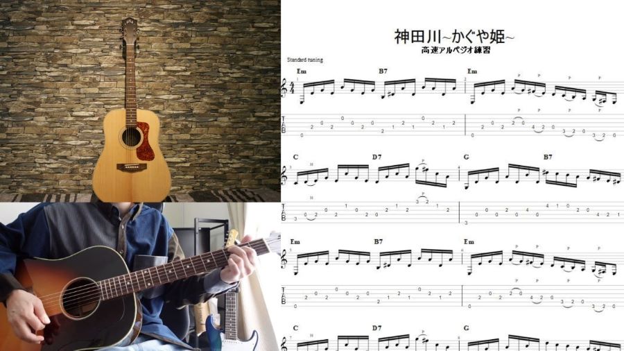 アコースティックギターで地獄のアルペジオ練習【神田川/かぐや姫