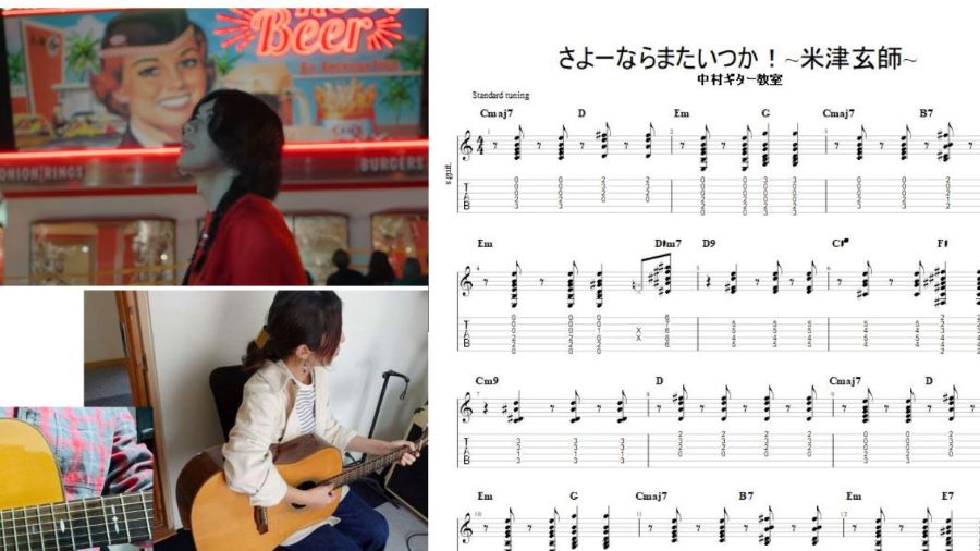 アコースティックギターで弾ける！NHK「虎に翼」主題歌【さよーなら