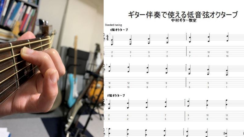 ギター伴奏でコード弾きやリフに使える【低音オクターブ奏法】基礎練習