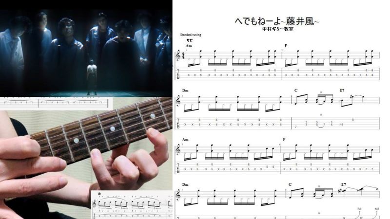 エレキギターで弾ける！【へでもねーよ/藤井風】オリジナルtab譜つくっ