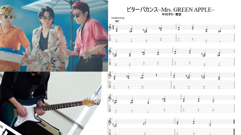 エレキギターで【ビターバカンス/Mrs. GREEN APPLE】パワーコードで