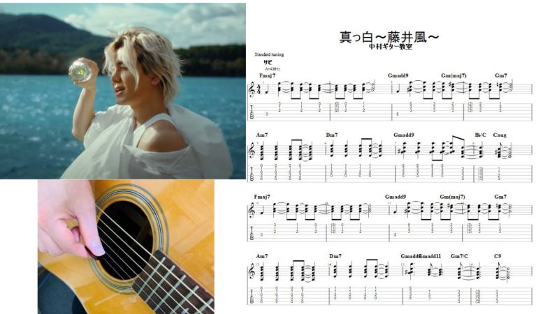 アコースティックギターで弾ける【真っ白/藤井風】オリジナルtab譜