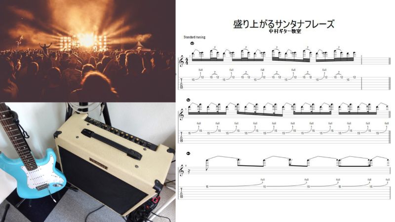 ギターソロ盛り上げたい時に使える王道パターン【サンタナフレーズ3選