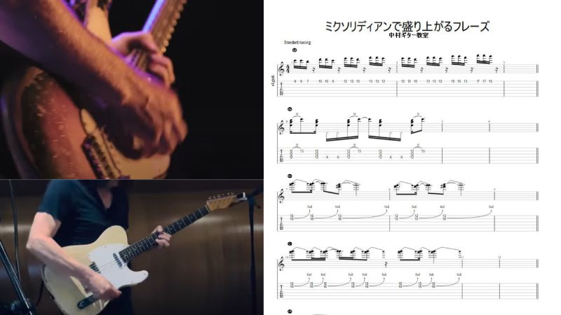 ギターソロが自動で昇天【ミクソリディアン盛り上がりフレーズ集