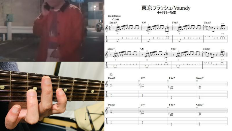 エレキギターでカンタンに弾ける【東京フラッシュ/Vaundy】オリジナル
