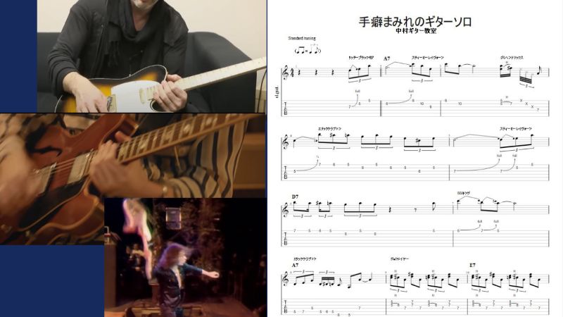 ブルースギター【手癖まみれのレジェンドソロ】オリジナルtab譜つくっ