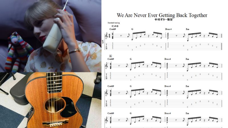 アコースティックギターで弾ける【We Are Never Ever Getting Back