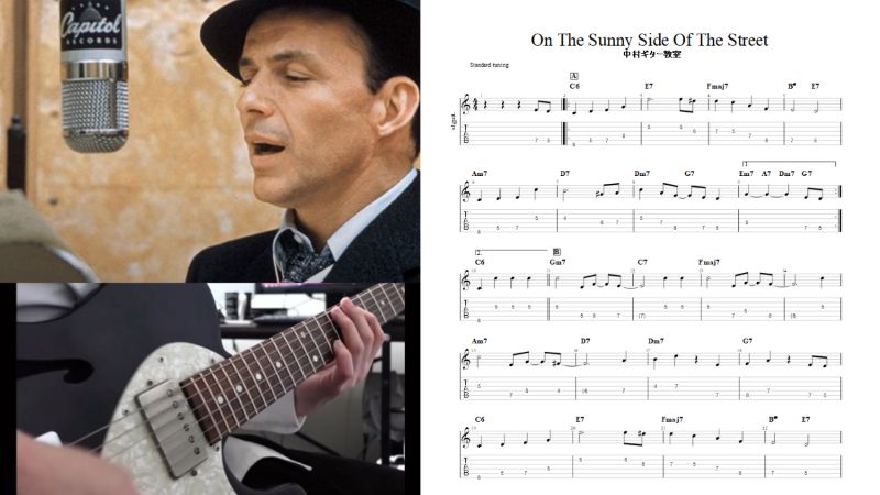心に染みるジャズの名曲【On the sunny side of the street】ギター用