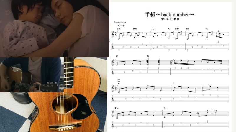 アコースティックギターで弾ける【手紙/back number】アルペジオtab譜
