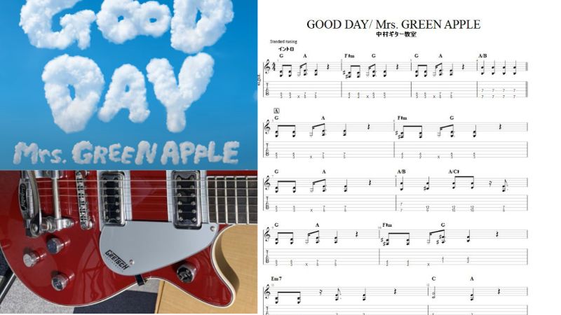 エレキギターでカンタンに弾ける【GOOD DAY/Mrs.GREEN APPLE