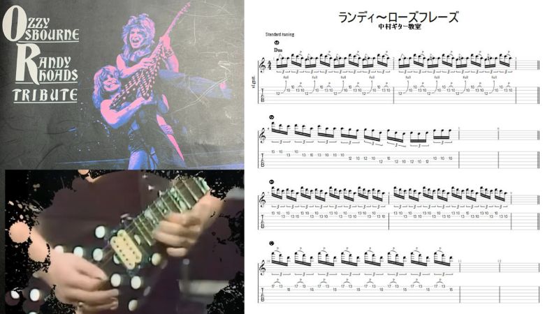 エレキギターで弾ける【ランディーローズフレーズ集】tab譜つくってみ