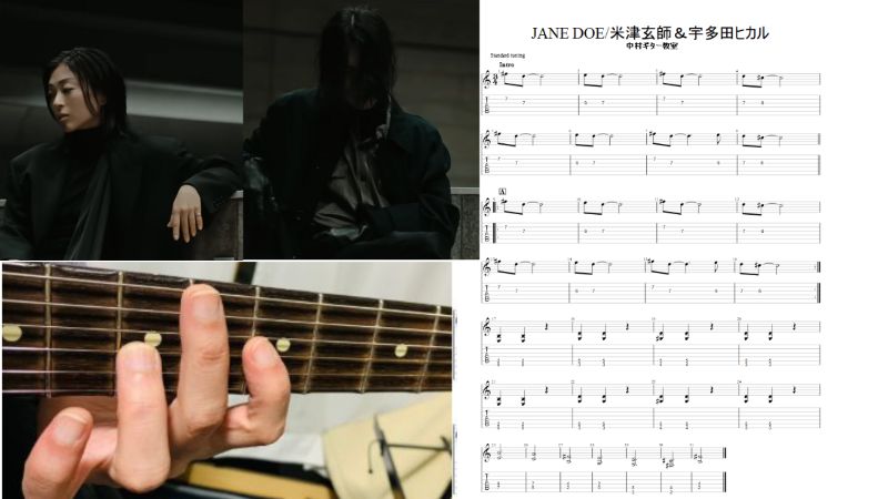エレキギターですぐに弾ける【JANE DOE/米津玄師、宇多田ヒカル】TAB譜