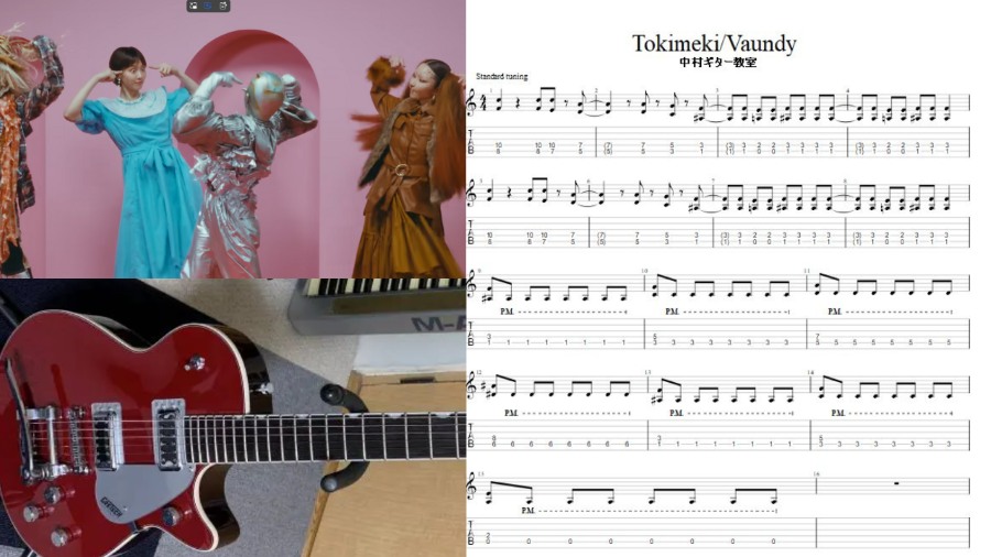 紅白出場歌手をエレキギターで弾ける【Tokimeki/Vaundy】カンタンTAB譜