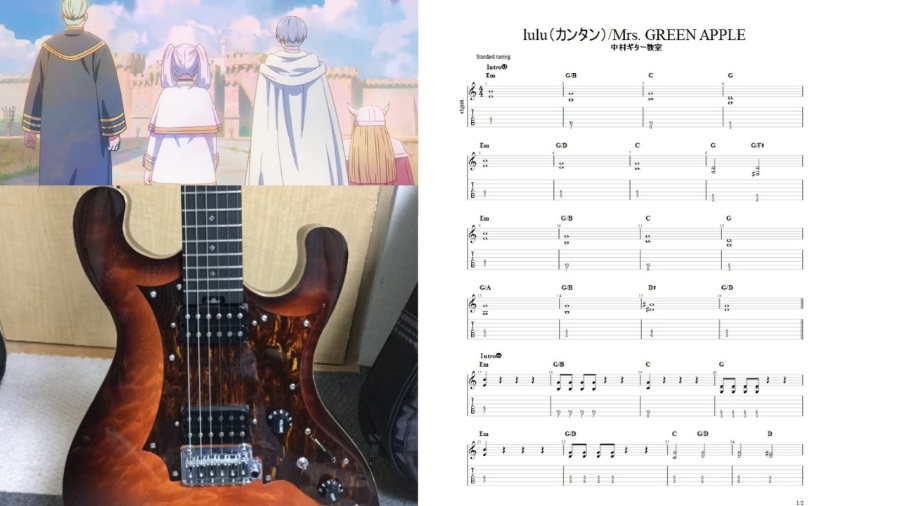 ギターで葬送のフリーレンOP曲【lulu/Mrs. GREEN APPLE】カンタンTAB譜