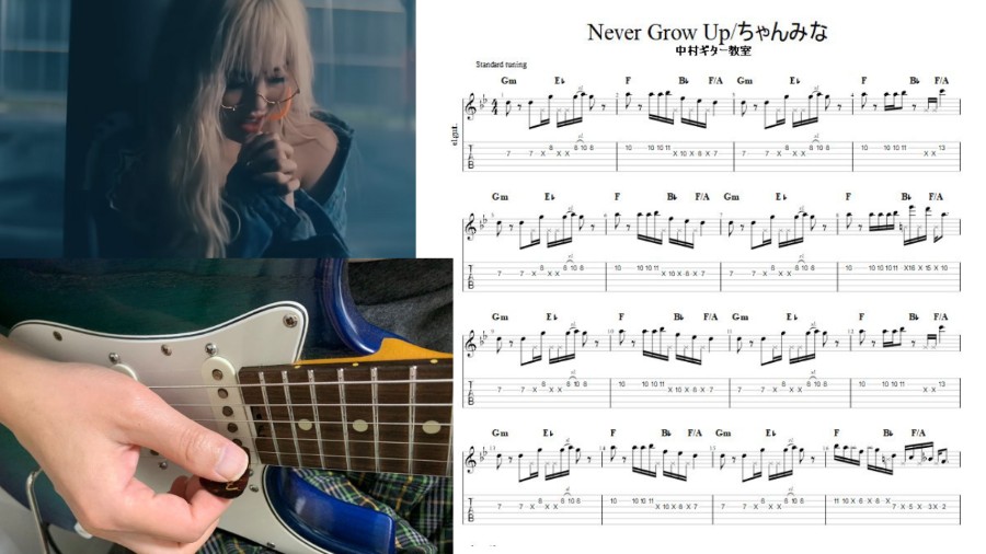 胸キュンカッティングギター【Never Grow Up/ちゃんみな】オリジナル