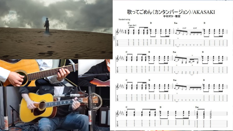 アコースティックギターで弾けるかも？【歌ってごめん/AKASAKI