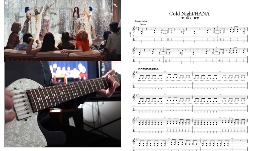 エレキギターで弾ける【Cold Night/HANA】カンタンTAB譜,動画つくって