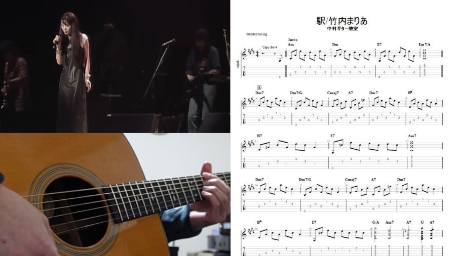 アコースティックギターでアルペジオ【駅/竹内まりあ】TAB譜つくってみ