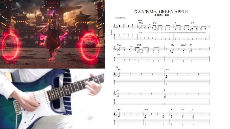 ギターですぐに弾ける【クスシキ/Mrs. GREEN APPLE】カンタンTAB譜