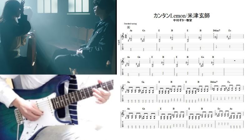 初心者におすすめ！1日で弾ける【Lemon/米津玄師】エレキギターTAB譜