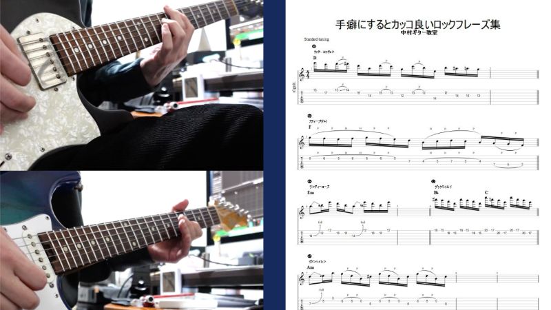 エレキギターで弾ける【手癖にするとカッコいいロックフレーズ集】TAB