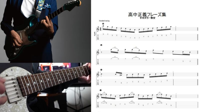 値引可‼️フュージョンギター楽譜　高中正義、Tスクェア、布袋寅泰など楽譜9冊 楽譜ストア Piascore - 正義の楽譜一覧 高中 アート・デザイン・音楽