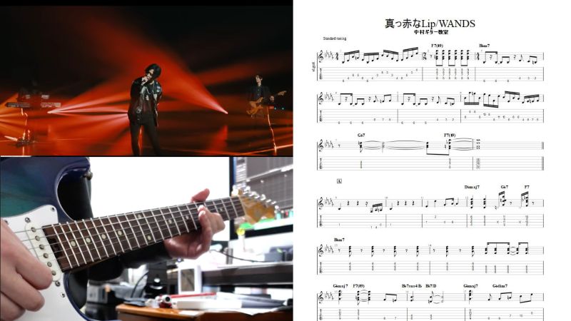 練習すればエレキギターで弾ける！【真っ赤なLip/WANDS】TAB譜つくって