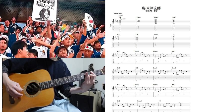 NHKワールドカップ2026テーマソング【鳥/米津玄師】アコギTAB譜